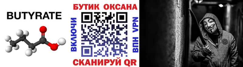 Бутират BDO 33% Купить закладки Фролово